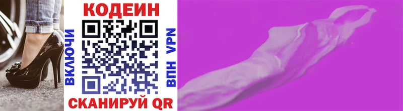 Codein Purple Drank  Купить где  Лобня 
